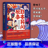 [正版] 日本民间故事 浮世绘全译版 日本动漫的灵魂之核 影响后世诸多名作 阴阳师 浮世绘 悬疑热卖小说