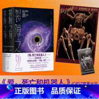[正版]裂隙之外 全两册 阿拉斯泰尔雷诺兹著 爱 死亡和机器人 第一季第七集原著 齐马蓝 星云赏获奖作品小说热卖书籍