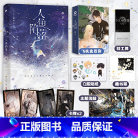 人鱼陷落2 [正版]超多赠品人鱼陷落2 高人气作者麟潜口碑代表作长佩原创青春文学小说 原耽成长救赎 超多赠品热卖 出版社