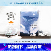 [正版]博集天卷52赫兹的鲸鱼们 町田苑香 日本书店大奖第1名 犹如独自前行的每个人 希望温暖孤独寂寞 日系治愈 经典