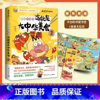 [正版]书签+美食拉页不白吃漫画这就是大中华美食2 漫画家我是不白吃重磅新作中华美食奇妙知识科普漫画书籍