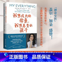 [正版]博集天卷我想成为的母亲,我想养育的孩子 埃纳特内森 色列亲子专家的教育指南 犹太智慧千禧一代 亲子教育家庭教养