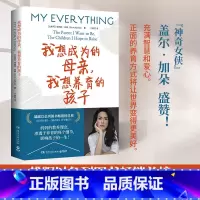[正版]博集天卷我想成为的母亲,我想养育的孩子 埃纳特内森 色列亲子专家的教育指南 犹太智慧千禧一代 亲子教育家庭教养
