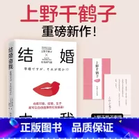 [正版]赠印签明信片结婚由我 知名女性主义学者上野千鹤子 结婚与否生育与否 女性的人生价值并非取决于此 婚姻恋爱性权益