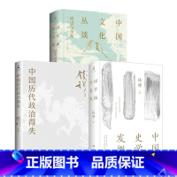 [正版]中国文化丛谈+中国史学发微+中国历代政治得失(套装3册)钱穆著 探索中国历史原委的史家经典中国通史
