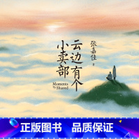 [正版]有声书云边有个小卖部 张嘉佳 小说热卖