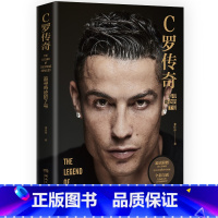 C罗传奇 [正版]C罗传奇 张佳玮 典藏级C罗传记,记录C罗传奇职业生涯,精选超百张写真级别照片,附赠三张C罗海报+