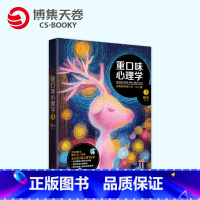 [正版]旧版不加印博集天卷重口味心理学3你跟精神病只有一步之遥/姚尧/有料有趣有用/谢娜追捧的案头书/现代出版社/热卖