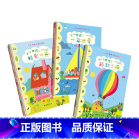 [正版]博集天卷小小世界的精彩一天 环球之旅 一年四季全3册 小朋友趣味认认说说 亲子识物绘本儿童启蒙认知读物