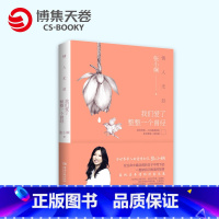 [正版]博集天卷情人无泪 : 我们爱了整整一个曾经 张小娴纯美专情的情感长篇小说