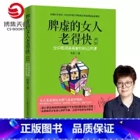 [纸书+有声书]脾虚的女人老得快 +1元得同名有声书 [正版]博集天卷脾虚的女人老得快 新版 佟彤 脾胃书脾胃调理 脾胃