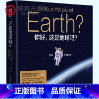 [正版]博集天卷你好 这是地球吗 蒂姆皮克著 一本从太空拍摄地球的科普摄影集 青少年读物 宇宙地球天文学 科学世界自然