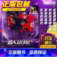 [正版]博集天卷迪士尼经典绘本·超人总动员完整版 美国迪士尼公司 童书