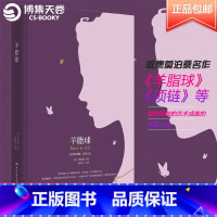 [正版]博集天卷羊脂球 莫泊桑短篇小说集选 世界名著小说书青少版原版原著无删减高中生初中生学生版