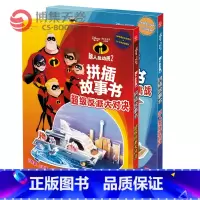 [正版]小博集童书超人总动员2拼插故事书 超人家族新挑战 超级反派大对决