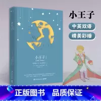 [正版]小王子 中英双语版 安东尼 圣埃克苏佩里 原著法国基金会认证中小学生阅读世界名著书籍热卖