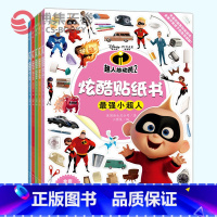 [正版]博集天卷超人总动员2炫酷贴纸书(套装5册)