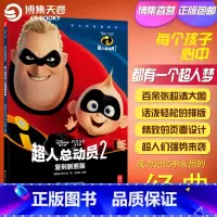 [正版]博集天卷超人总动员2复刻剧照版(迪士尼经典绘本) 美国迪士尼公司 经典热卖书