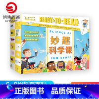 [正版]博集天卷妙趣科学课全15册 6-7-8岁儿童趣味科普桥梁书 幼儿童启蒙益智早教图画书绘本 小学生一二三年级课外