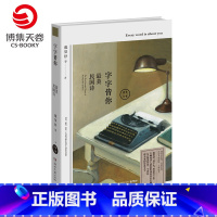 [正版]博集天卷赠涂色卡 字字皆你美民国诗 徐志摩 戴望舒刘半农胡适等19位大师级诗人105篇诗意散文 中国现当代文