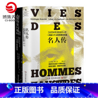 [正版]博集天卷名人传+人类群星闪耀时套装2册 罗曼罗兰斯蒂芬茨威格精装典藏名人传记书籍阅读初中学生课外阅读书籍