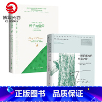 [正版]博集天卷一棵花旗松的生命之旅+种子的信仰 套装共2册 进化论自然科学科普百科经典世界名著小说文学书籍热卖书籍书