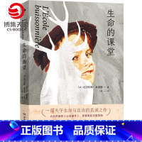 [正版]博集天卷生命的课堂 大自然版心灵捕手 同名电影获东京电影节大奖 外国现当代文学散文随笔小说热卖书籍 书籍