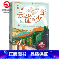 [正版]博集天卷云雀与少年 拉瑞麦凯 2018年科斯塔图书获奖作品 孩子与父母的家庭冒险 青少年阅读中学生课外阅读小说