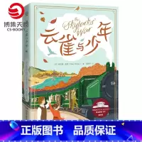 [正版]博集天卷云雀与少年 拉瑞麦凯 2018年科斯塔图书获奖作品 孩子与父母的家庭冒险 青少年阅读中学生课外阅读小说