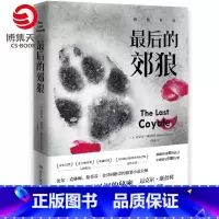 [正版]后的郊狼 迈克尔康奈利 世界埋藏深秘密是你的真实自我 美国犯罪悬疑侦探推理小说书籍书籍