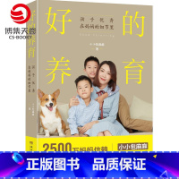 [正版]好的养育 小小包麻麻 孩子在妈妈的细节里 年轻迷茫妈妈们的养育指南 好妈妈胜过好老师养育男孩女孩书籍热卖书