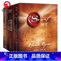 [正版]博集天卷朗达拜恩书籍套装3册 秘密+秘密实践版+秘密如何改变了我们的生活 正能量心灵励志读物 吸引力法则实践手