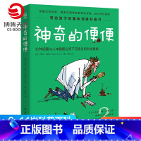 [正版]博集天卷神奇的便便 亚当哈特 写给孩子的细菌科普书 儿童文学科普百科 9-10-11-12-13-14岁少儿科