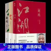 [正版]郭德纲郭论全3册 郭论+捡史+江湖 未删节版完整收录 中国文化通史剖析历史人物解读人情世故中国历史通俗读物书籍
