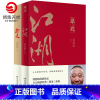 [正版]博集天卷郭德纲郭论2册 捡史+江湖 郭德纲 中国文化通史剖析历史人物解读人情世故中国历史通俗读物书籍