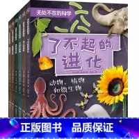 无处不在的科学全6册 [正版]博集天卷无处不在的科学全6册 7-8-9-10-11岁数学课外知识读物书籍小学数学学习思