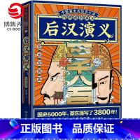 [正版]赠思维导图历朝通俗演义 后汉演义蔡东藩 清史元史明史宋史唐史五代史南北史两晋前汉后汉演义历代历史小说书籍