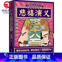 [正版]赠思维导图历朝通俗演义-慈禧演义 蔡东藩 清史元史明史宋史唐史五代史南北史两晋前汉后汉演义历代历史小说书籍