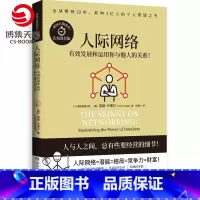[正版]人际网络 漫画个人管理之书击退拖延症提高专注力处理多重任务 时间管理提高效率励志书籍成功励志热卖书籍