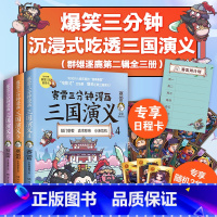 群雄逐鹿第二辑 4 5 6 [正版] 赛雷三分钟漫画三国演义456 全3册 群雄逐鹿第二辑 立体生动全场景三国历史