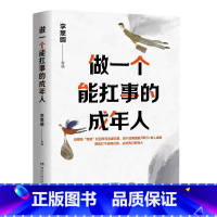 [正版]博集天卷 做一个能扛事的成年人李思圆2021新书 生活需要仪式感 每一种都有一段静默时光 成功励志书籍热卖书