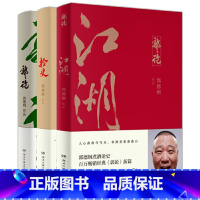 [正版]博集天卷郭德纲郭论全3册 郭论+捡史+江湖 未删节版完整收录中国文化通史剖析历史人物解读人情世故中国历史通俗读