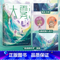 [正版]大雾完结篇 晋江人气作者颜凉雨著颜凉雨著野性觉醒实体书奇幻校园口碑力作青春文学热卖小说