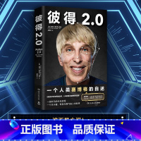 [正版]彼得2.0 彼得·斯科特-摩根 关于爱希望勇气的故事 人类赛博格 电子人 人与机器人之别的思考 热卖书籍