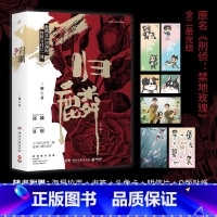 [正版]归麟·全二册 人气新人作者二狮悬疑口碑代表作 悬疑小说悬疑推理 热卖书籍