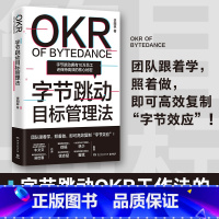 [正版] 字节跳动目标管理法 李阳林目标管理研究专家著 看张一鸣带领字节跳动打通内部管理障碍 实现有效管理热卖