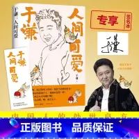 [正版] 人间可爱 于谦 2021全新作品 烟火美食故事精选散文集 德云社相声郭德纲 现当代文学随笔热卖书籍