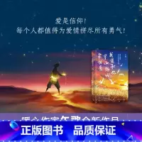 我想和你穿山越岭来相爱 [正版]博集天卷 我想和你穿山越岭来相爱 暖心作家午歌爱情小说热卖书籍 献给那些平凡人生里的不平