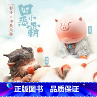 [正版]四小恶霸·社恐CP混沌梼杌 观山海杉泽手办百鬼异兽守护系列平安守护神玩偶朋友情侣生日礼物 山海手办经昆仑天团Q