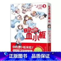 [正版]工作细胞血小板3 柿原优子著 萌力全开元气科普漫画 讲谈社 原汁原味 萌物完全无删减